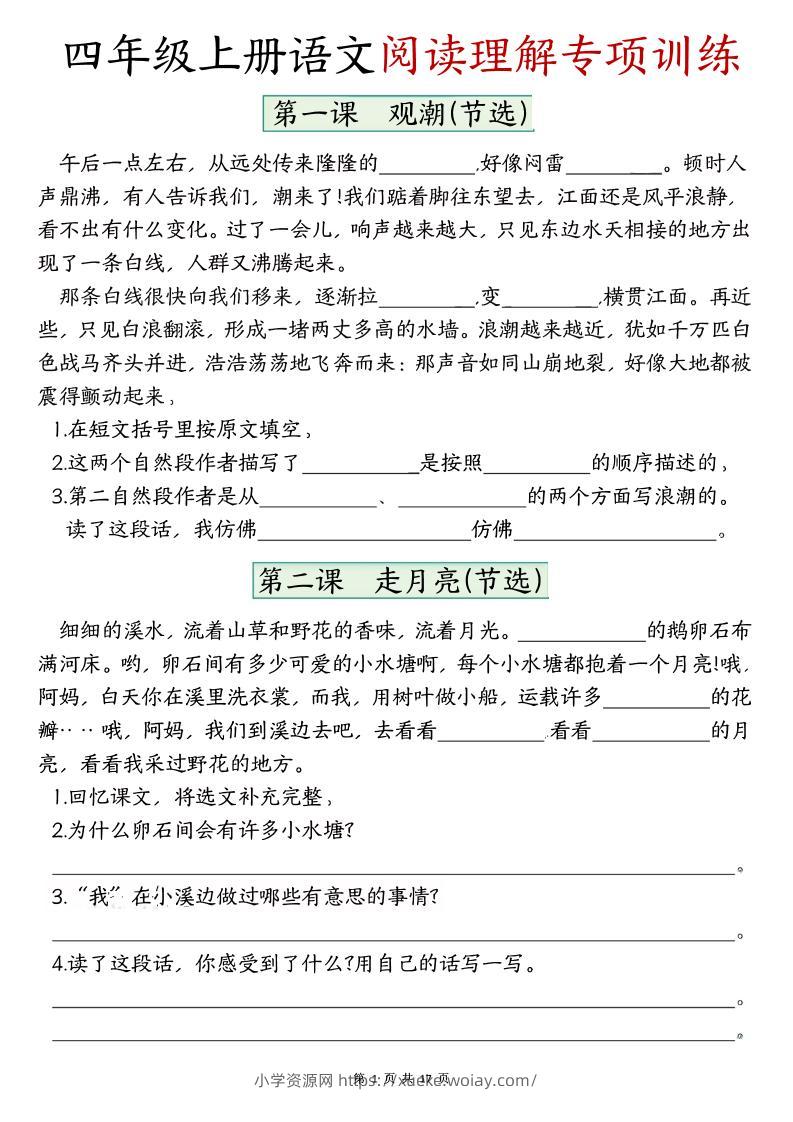 四上语文1-8单元阅读理解专项训练（含答案17页）-六八学科资料网