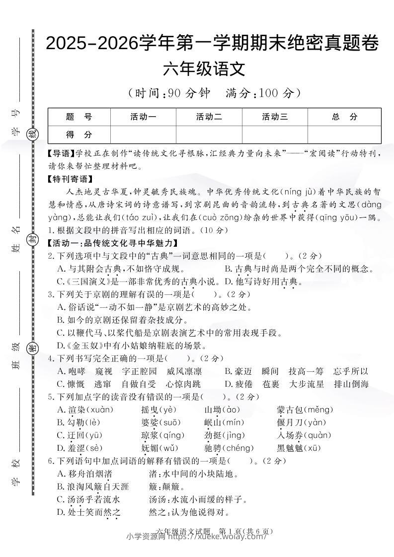 【语文】六上语文期末绝密真题卷3-六八学科资料网