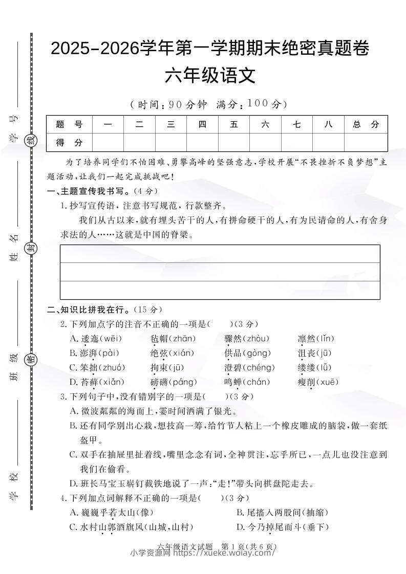 【语文】六上语文期末绝密真题卷1-六八学科资料网
