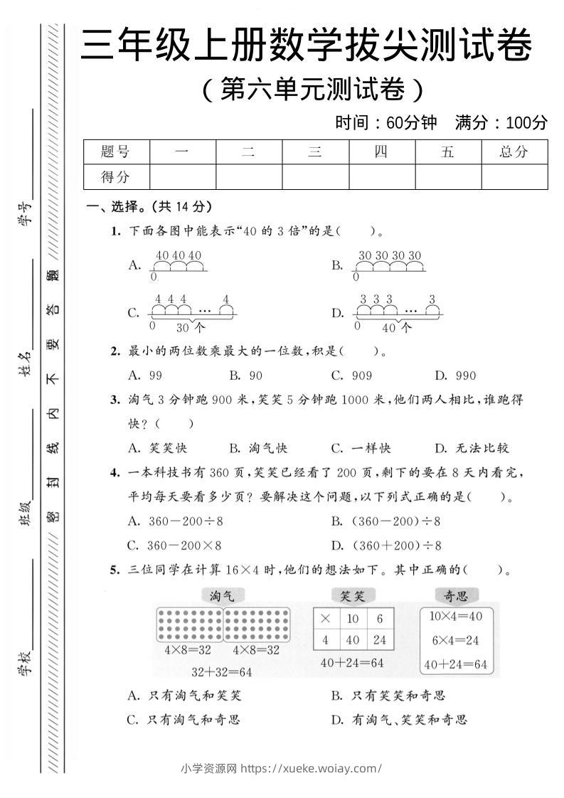 三年级上数学第六单元拔尖测试卷2《北师版》-六八学科资料网