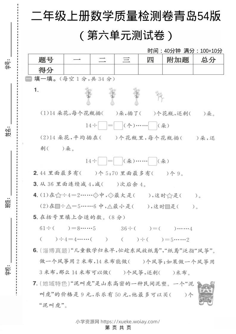 二年级上数学第六单元质量测试卷1《青岛54版》-六八学科资料网
