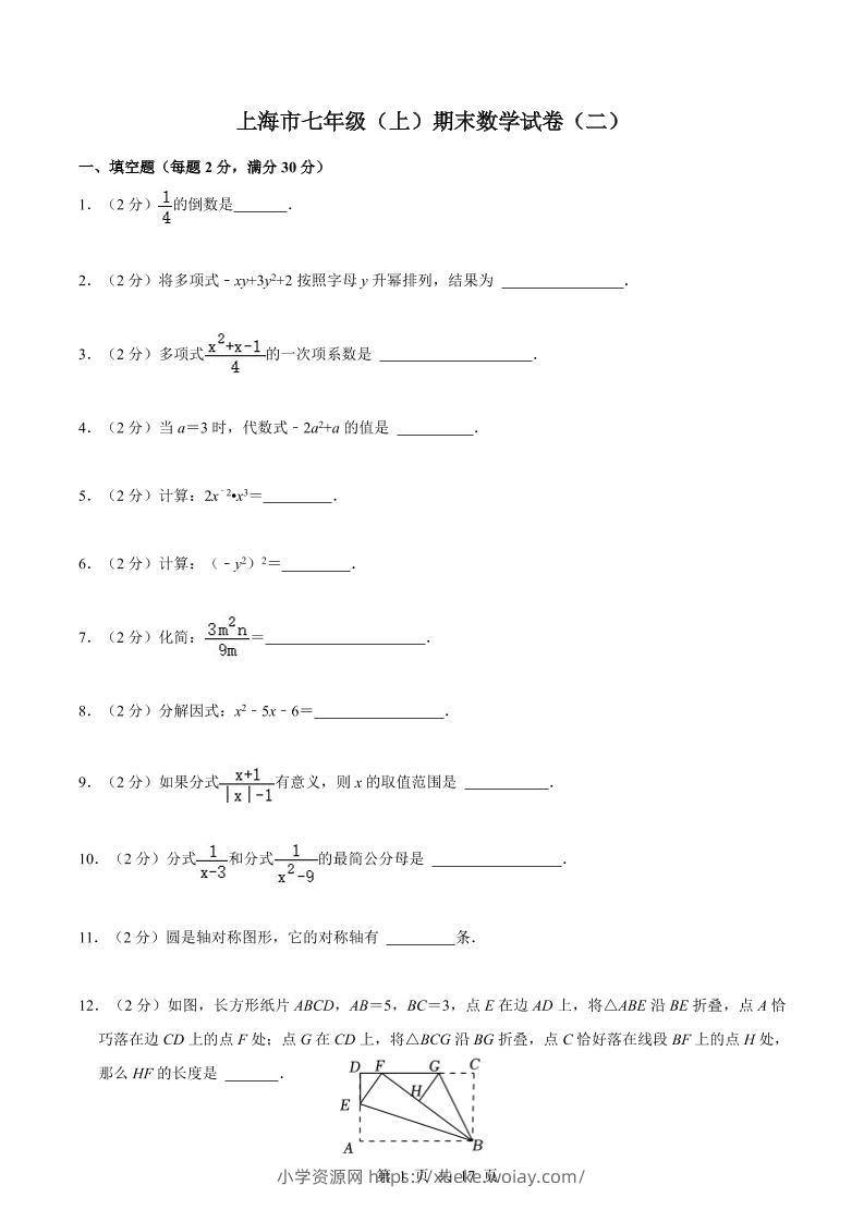 七年级上数学期末数学试卷（二）-六八学科资料网