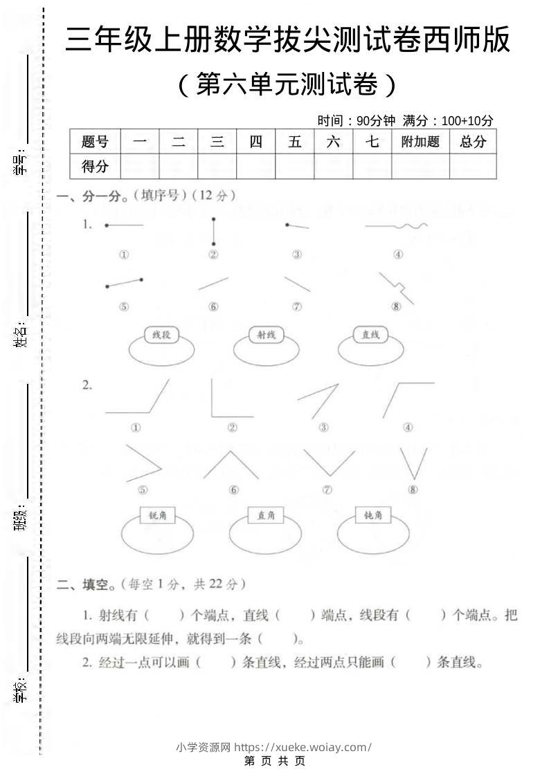三年级上数学第六单元拔尖测试卷《西师版》-六八学科资料网