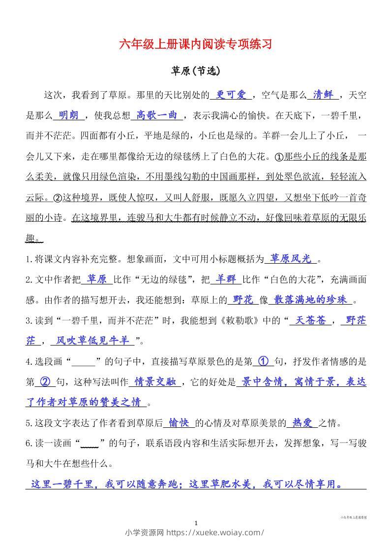 六年级上册语文课内阅读专项练习答案-六八学科资料网