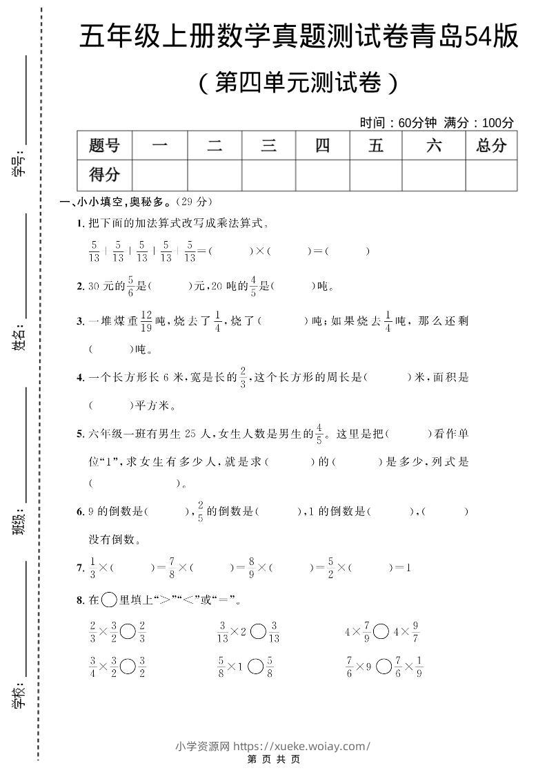 五年级上数学第四单元测试卷《青岛54版》-六八学科资料网