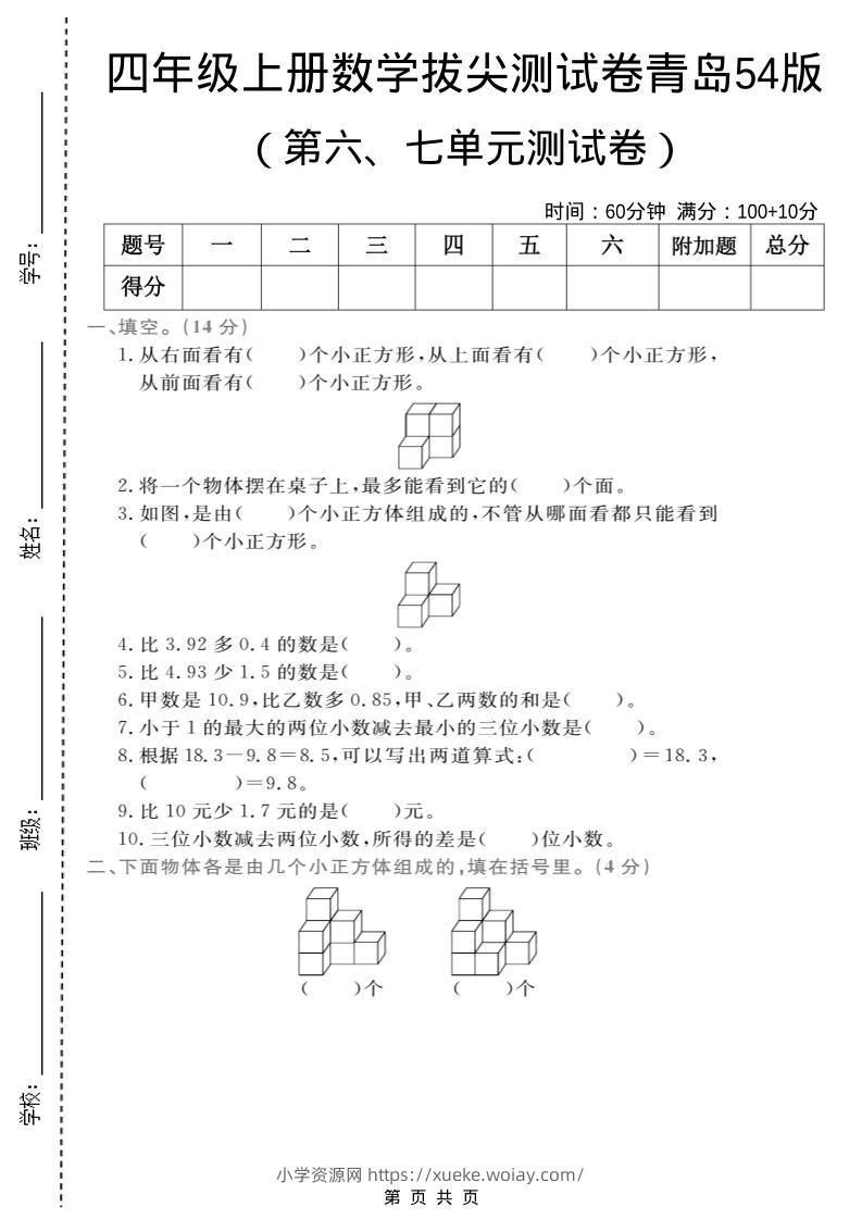 四年级上数学第六、七单元拔尖测试卷《青岛54版》-六八学科资料网