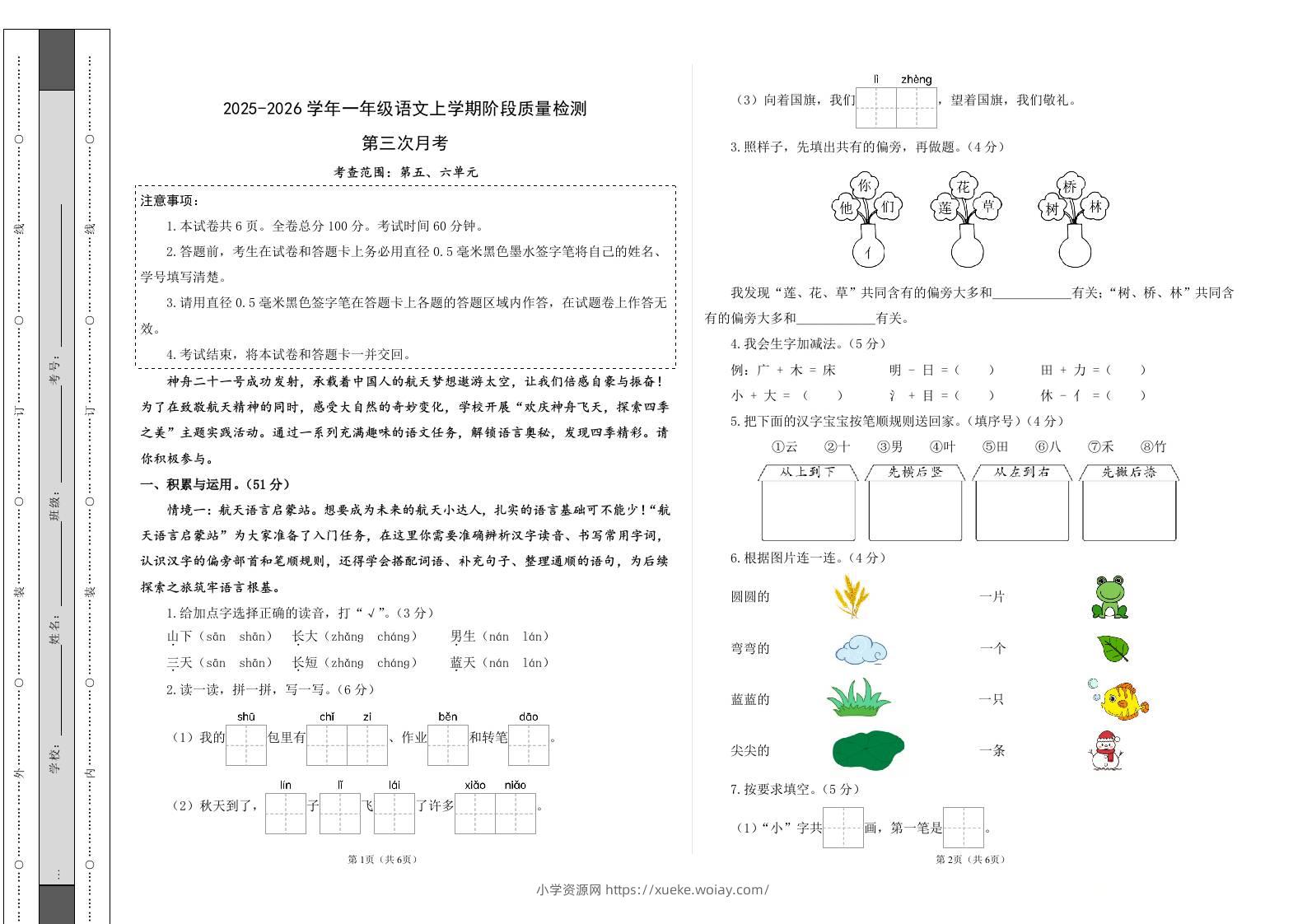 25-26一上语文第三次月考阶段质量检测卷（第五六单元）（考试版A3）-六八学科资料网