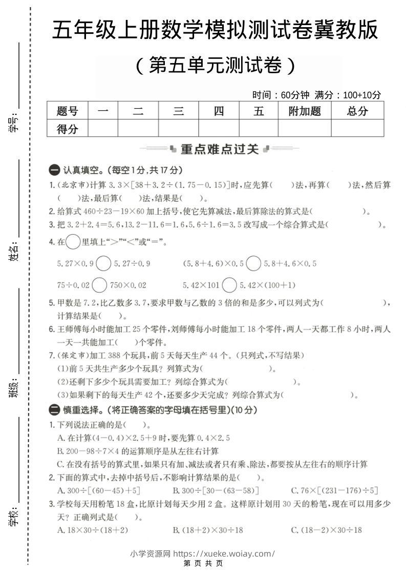 五年级上数学第五单元测试卷2《冀教版》-六八学科资料网