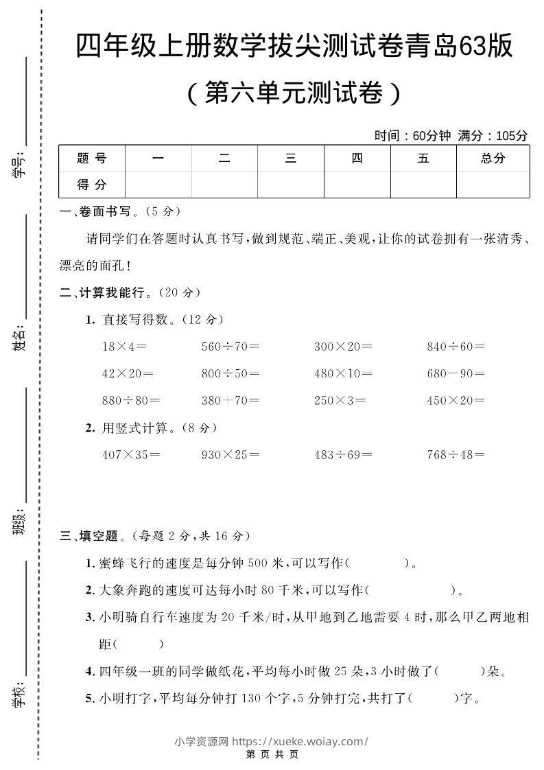 四年级上数学第六单元测试卷1《青岛63版》-六八学科资料网