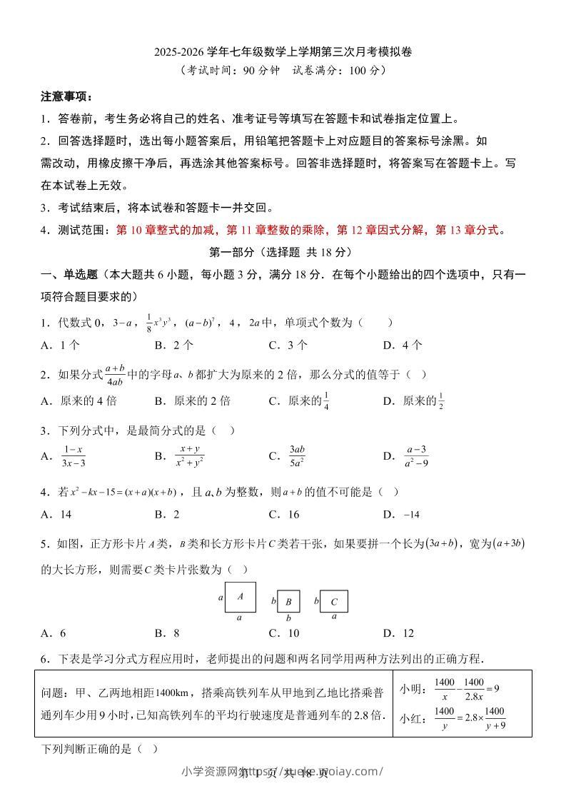 七年级上数学第3次月考卷（沪教54版）-六八学科资料网