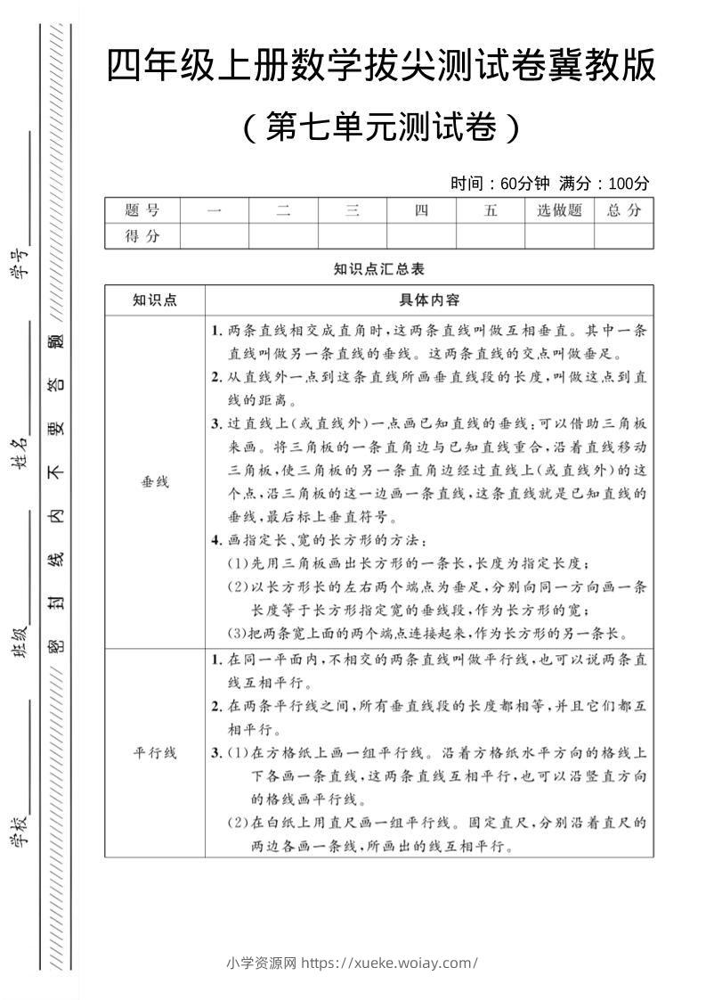 四年级上数学第七单元测试卷《冀教版》-六八学科资料网