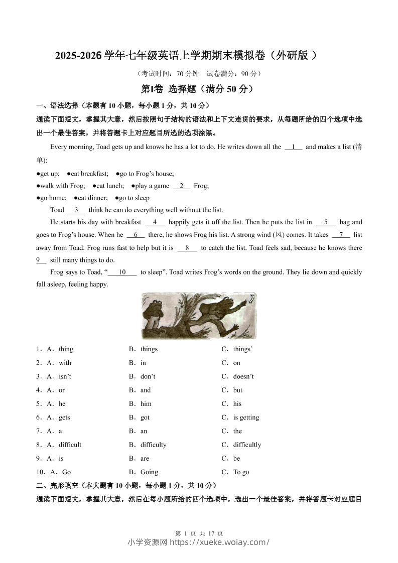 七年级上英语期末模拟卷（外研版）-六八学科资料网