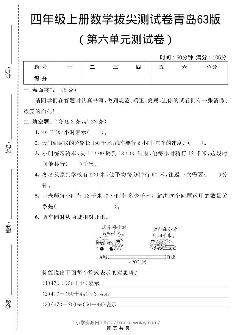 四年级上数学第六单元测试卷2《青岛63版》-六八学科资料网