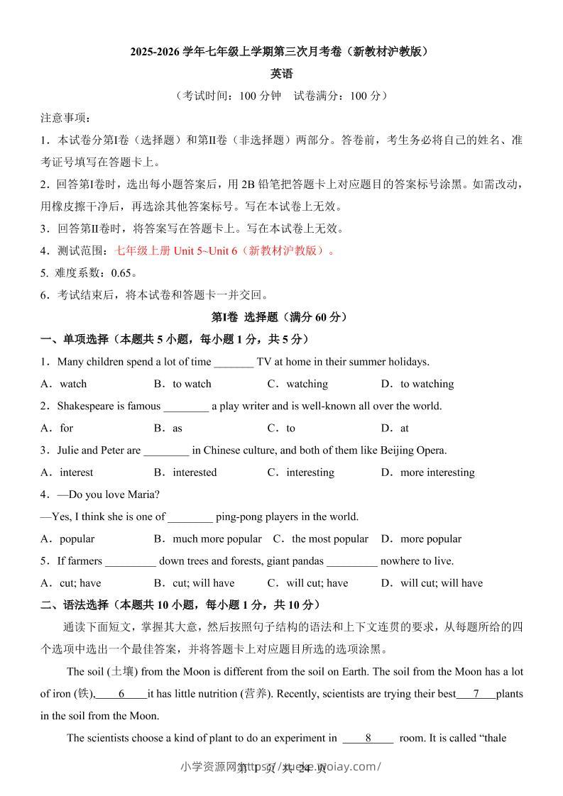 七年级上英语第3次月考卷（沪教版）-六八学科资料网