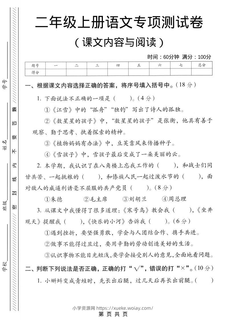 二年级上语文课文内容与阅读专项测试卷-六八学科资料网