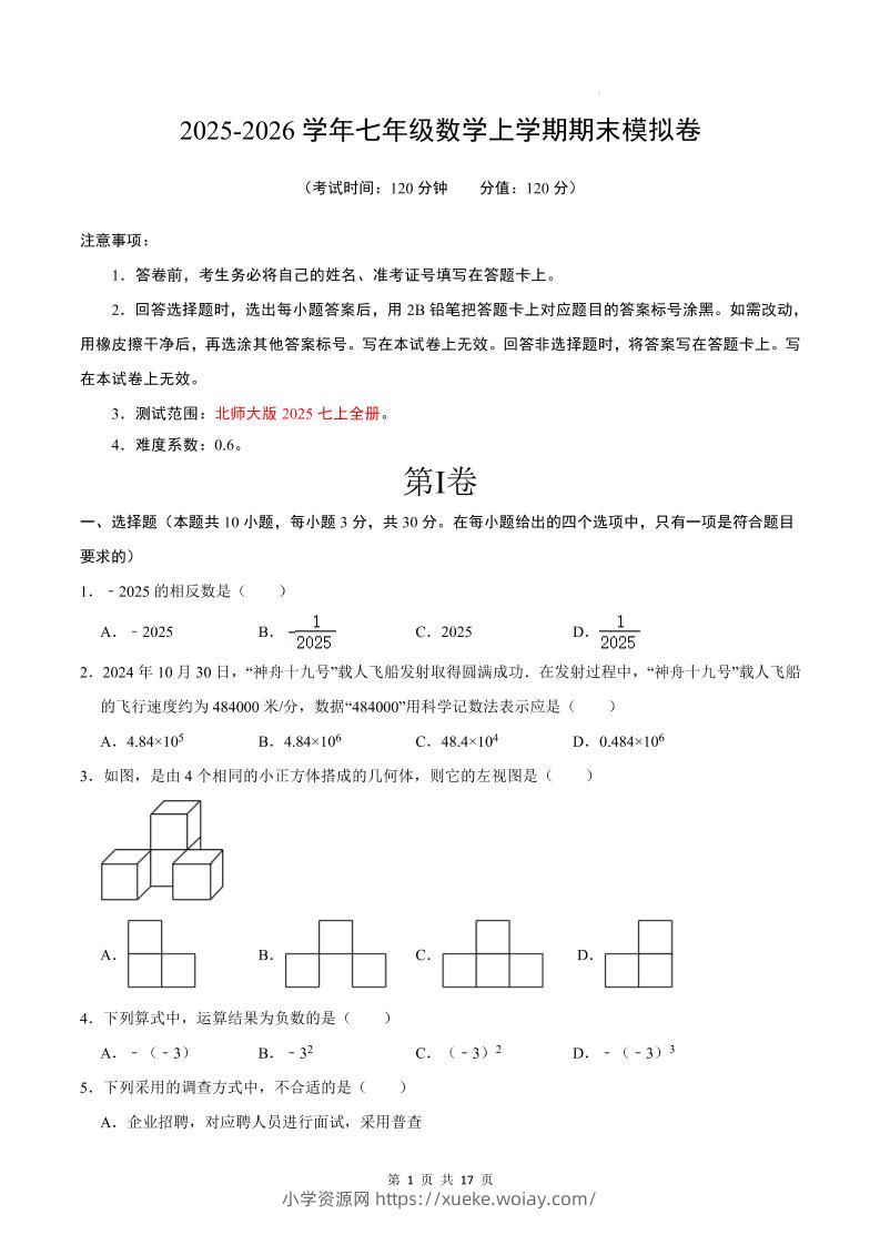 七年级上数学期末考试卷02（北师大版）-六八学科资料网