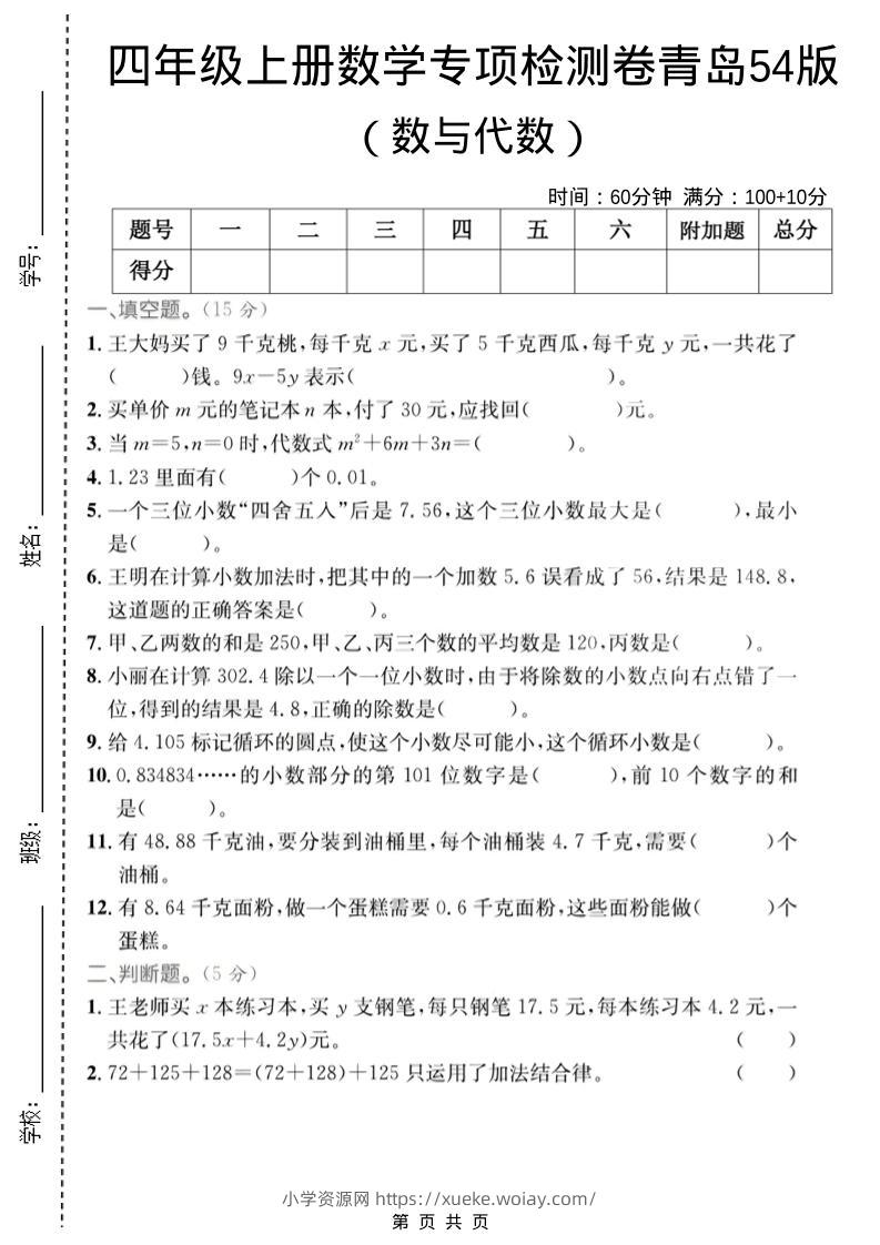 四年级上数学数与代数专项检测卷2《青岛54版》-六八学科资料网