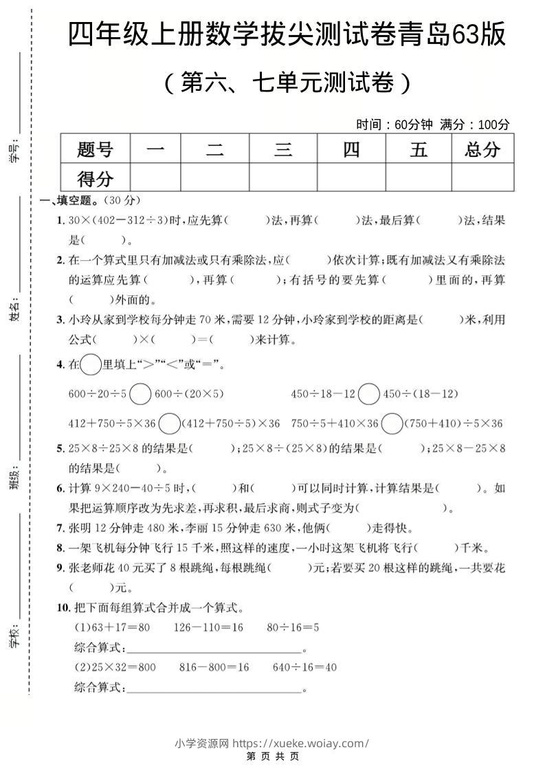 四年级上数学第六、七单元测试卷《青岛63版》-六八学科资料网
