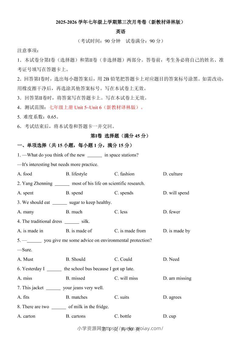 七年级上英语第3次月考卷（译林版）-六八学科资料网