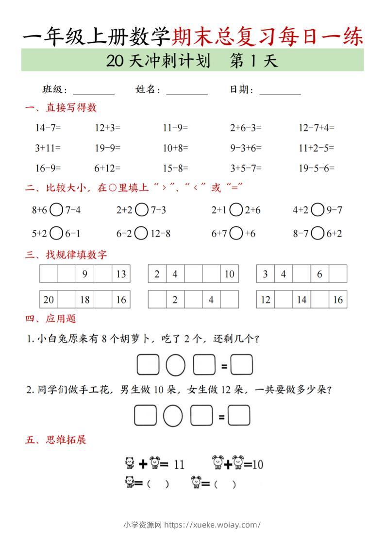 新一上数学期末总复习每日一练20天冲刺计划（20页）-六八学科资料网