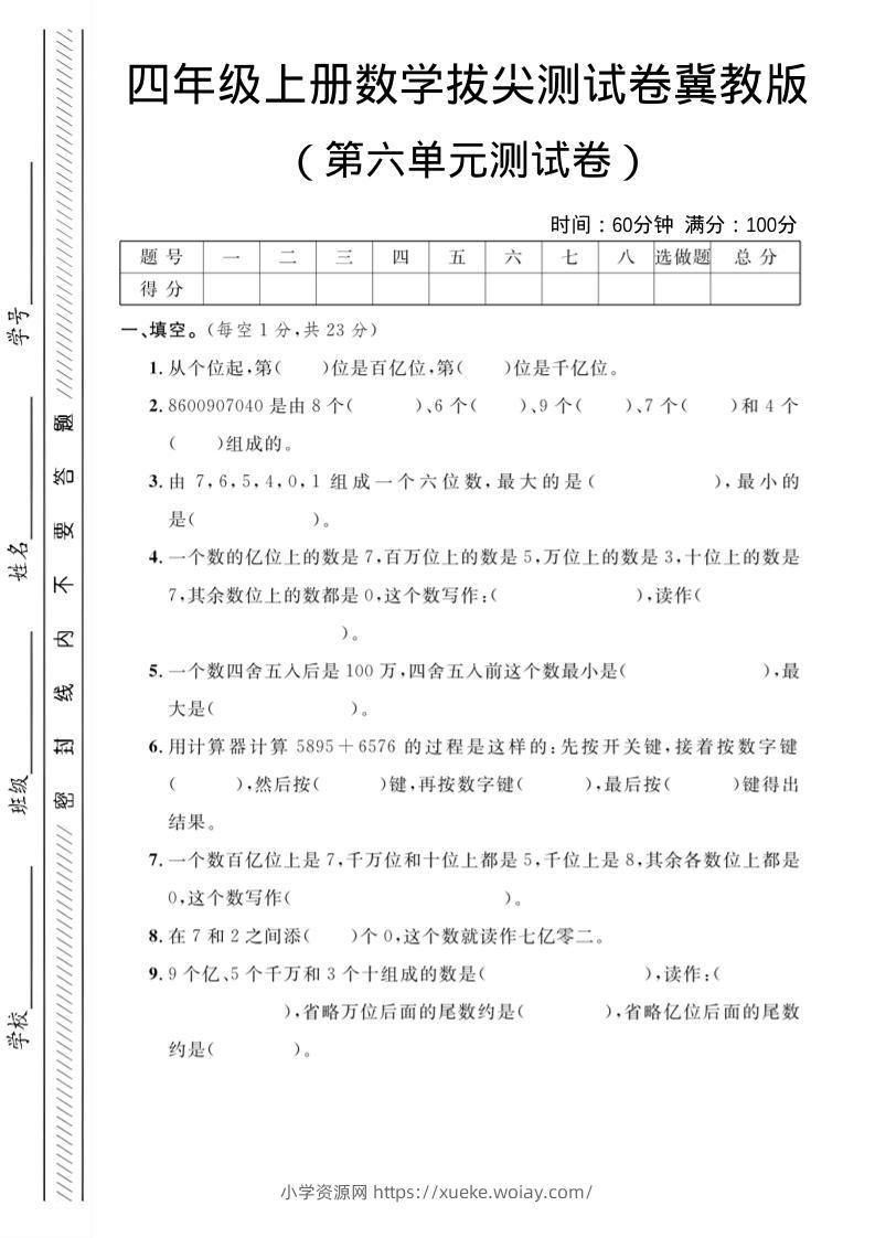 四年级上数学第六单元测试卷3《冀教版》-六八学科资料网