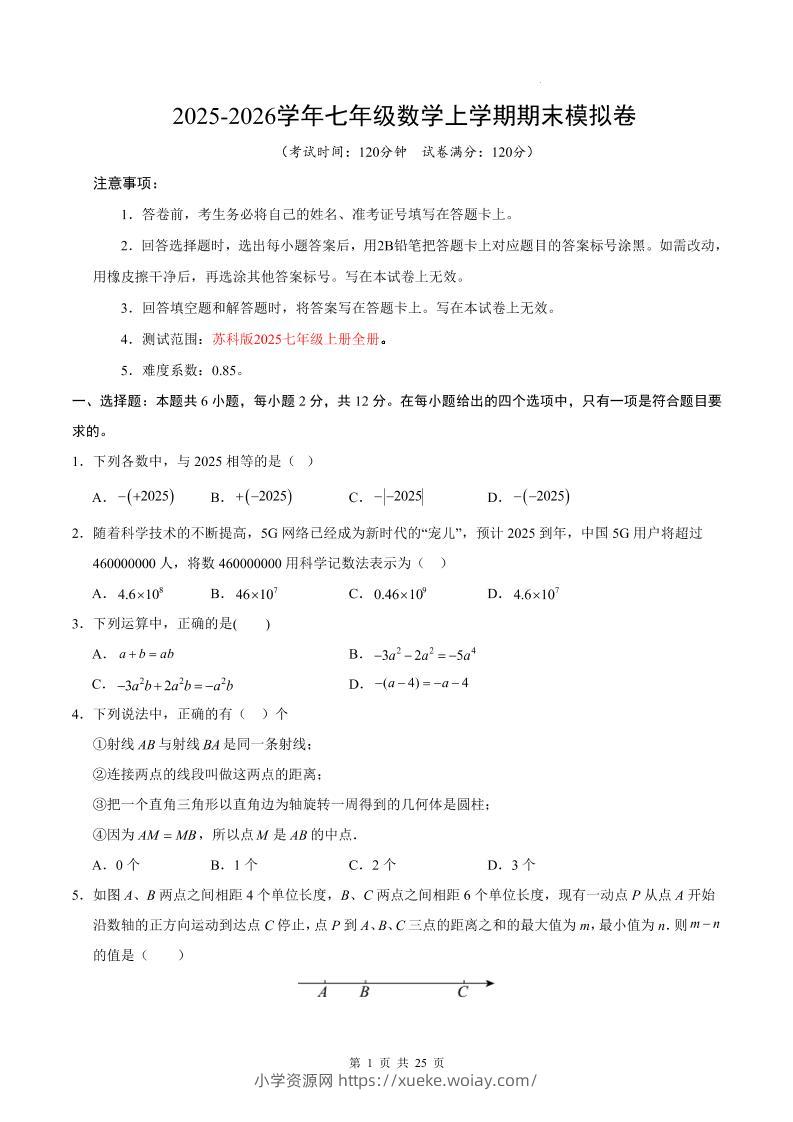 七年级上数学期末考试卷（苏科版）-六八学科资料网