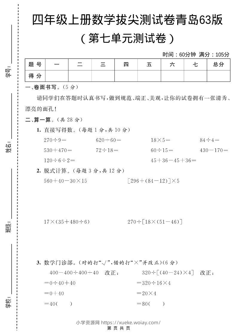 四年级上数学第七单元测试卷2《青岛63版》-六八学科资料网