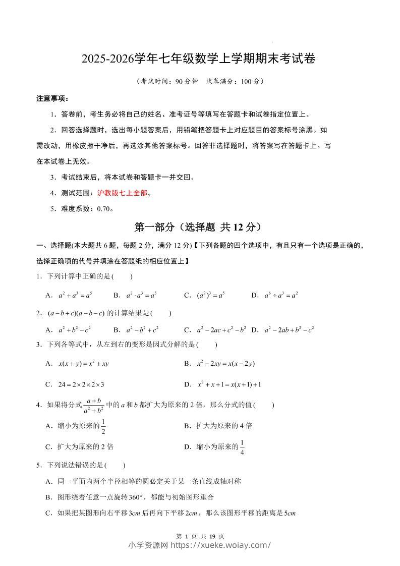 七年级上数学期末考试卷（沪教版）-六八学科资料网