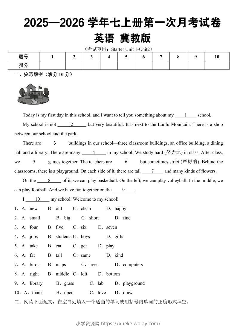 七年级上英语第一次月考（冀教版）-六八学科资料网