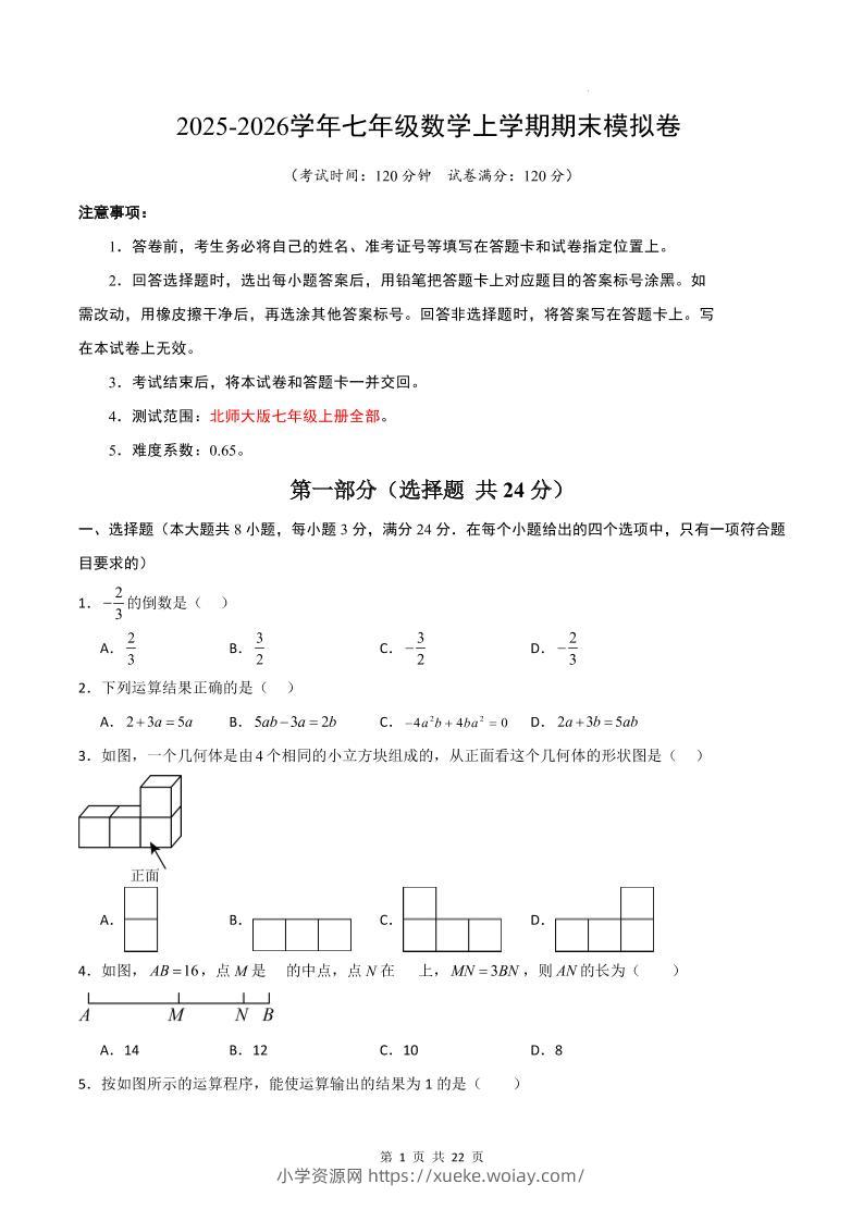 七年级上数学期末考试卷01（北师大版）-六八学科资料网