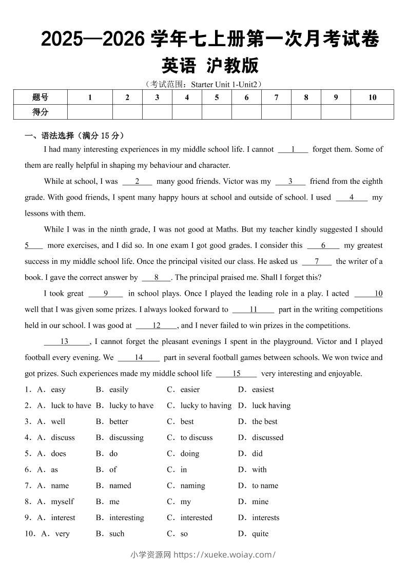 七年级上英语第一次月考试卷（沪教版）-六八学科资料网