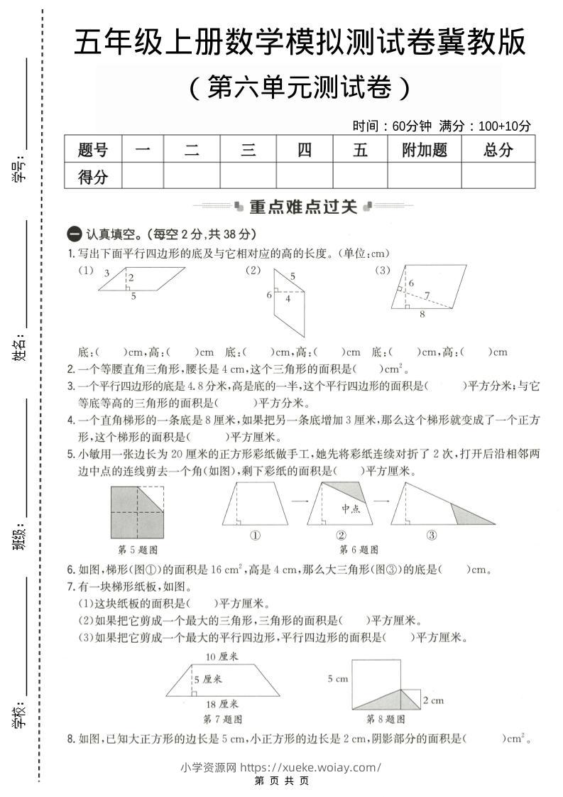 五年级上数学第六单元测试卷2《冀教版》-六八学科资料网