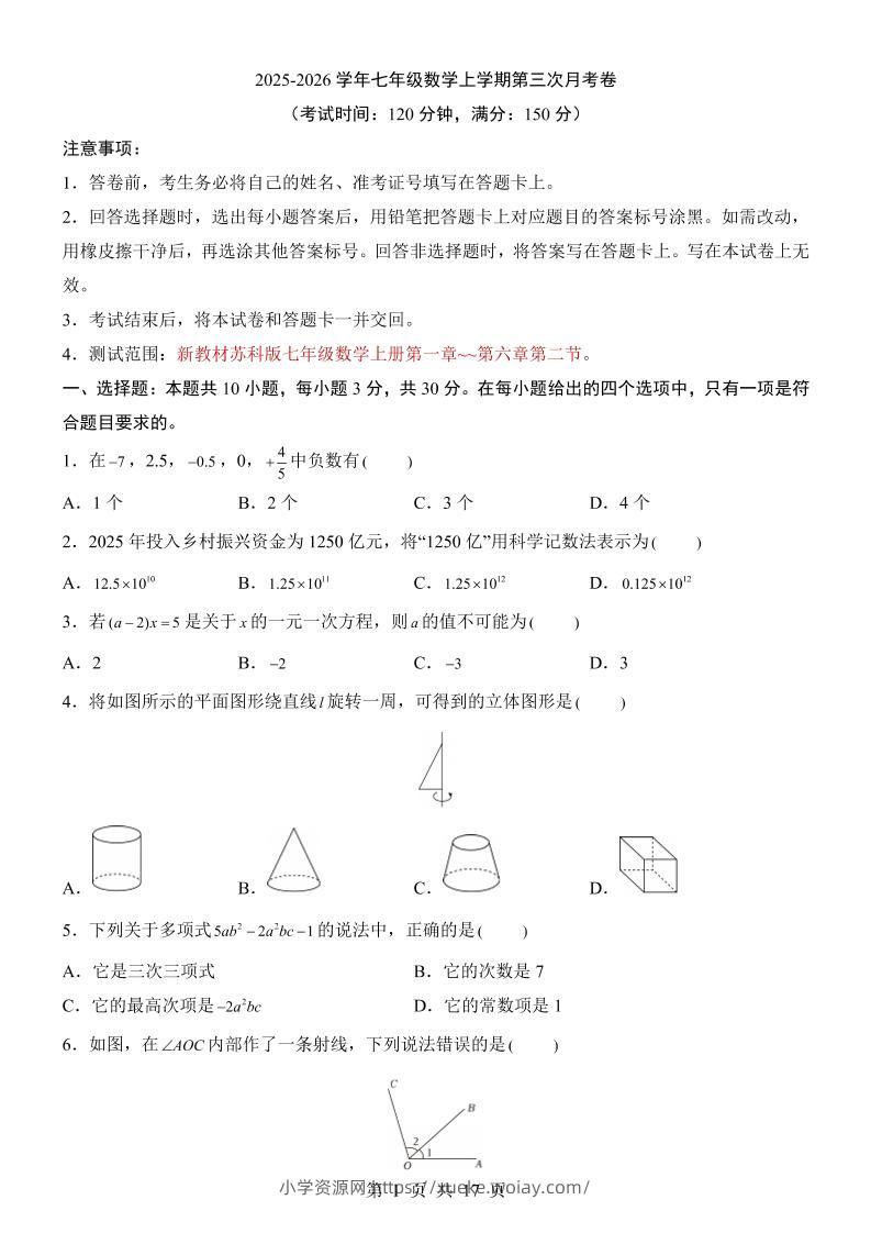 七年级上数学第3次月考卷（苏科版）-六八学科资料网