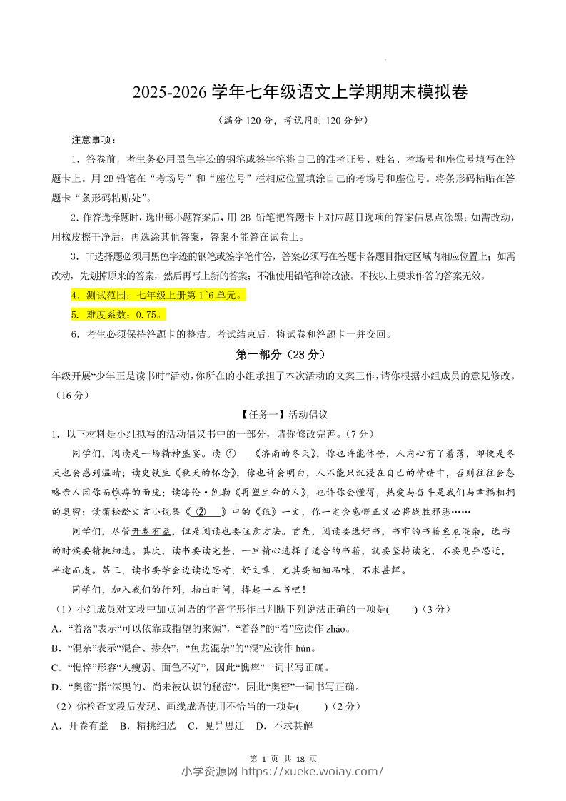 七年级上语文期末模拟卷02-六八学科资料网