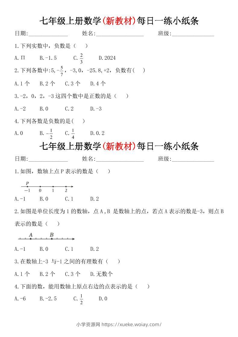 七年级上数学每日一练小纸条（青岛版）-六八学科资料网