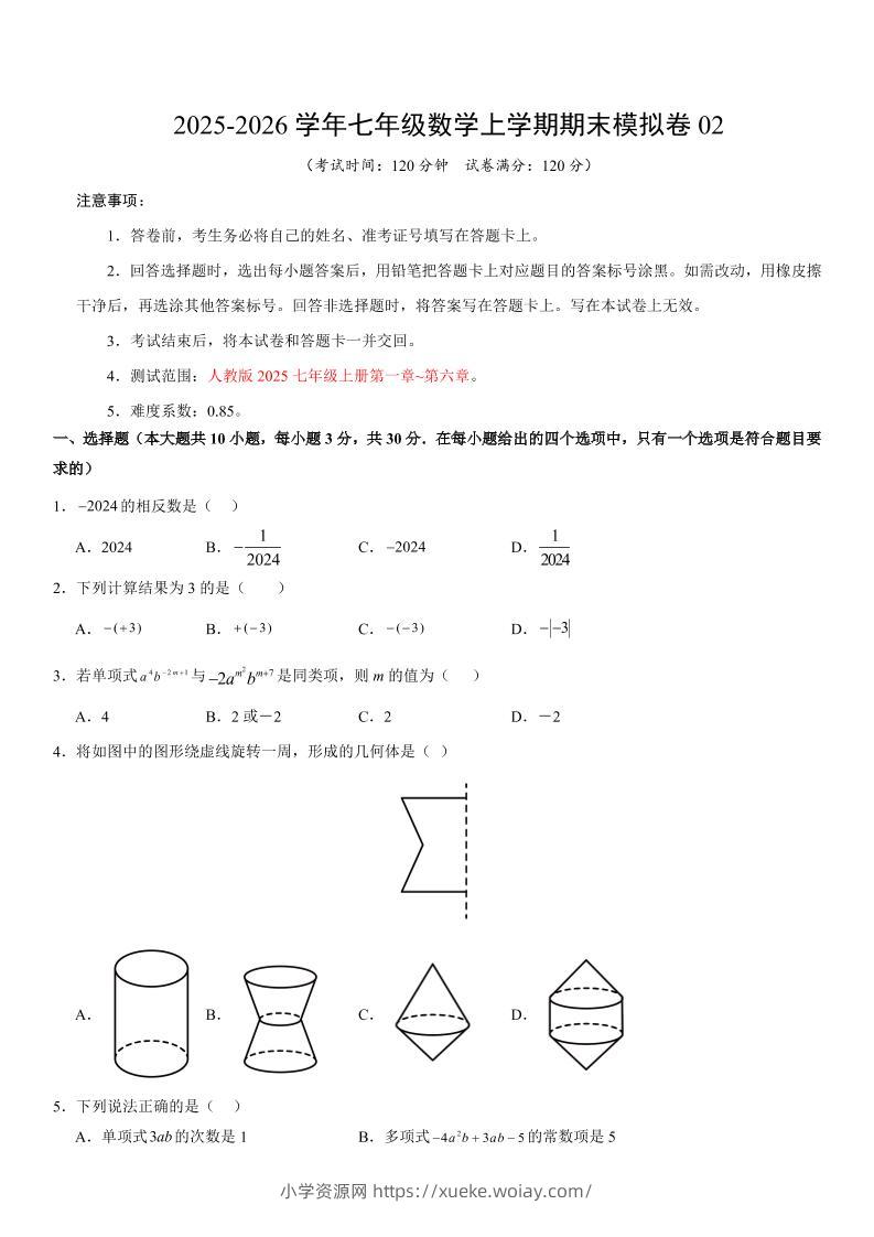 七年级上数学期末考试卷02（人教版）-六八学科资料网