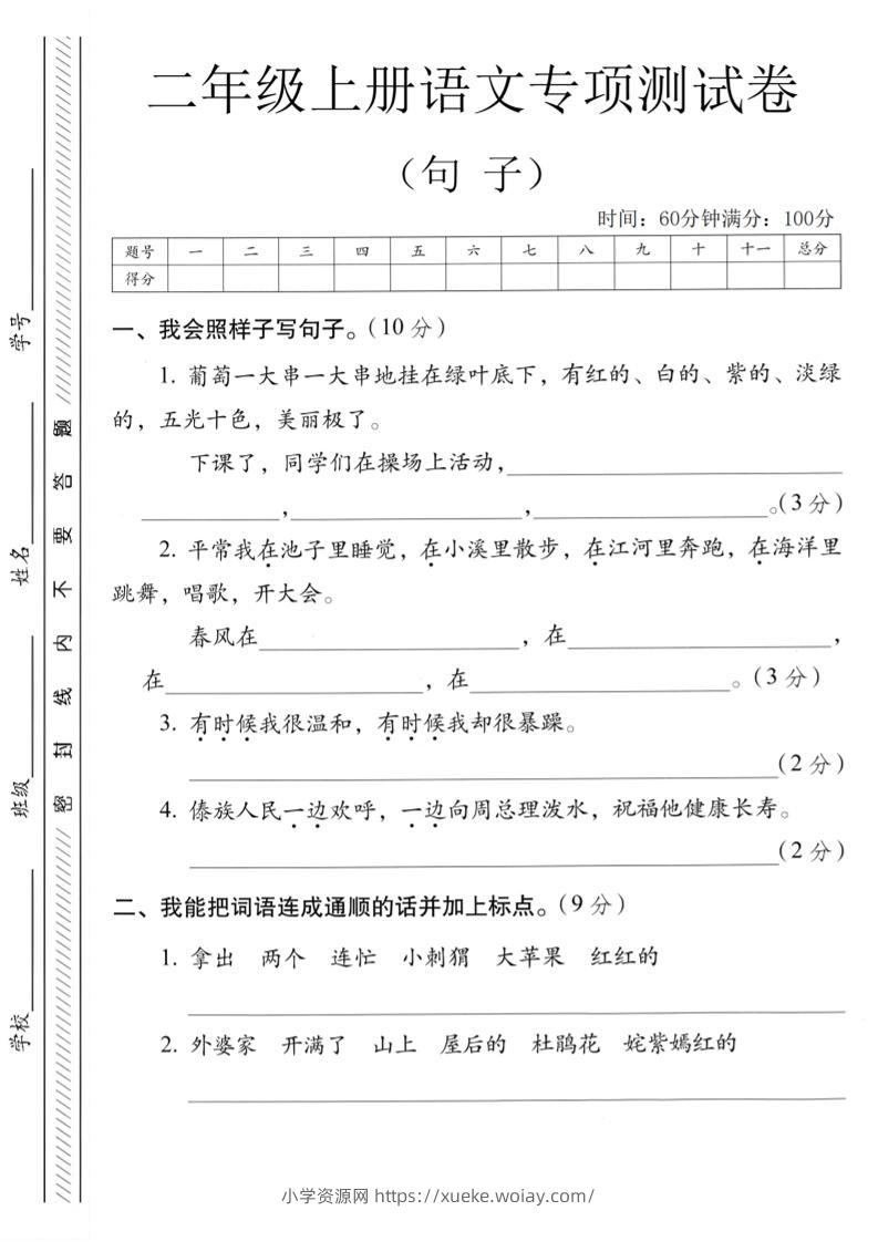 二年级上语文句子专项练习卷-六八学科资料网
