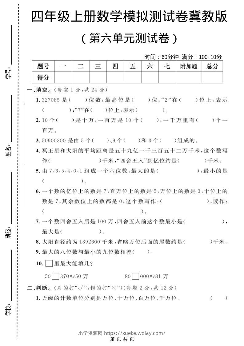 四年级上数学第六单元测试卷2《冀教版》-六八学科资料网