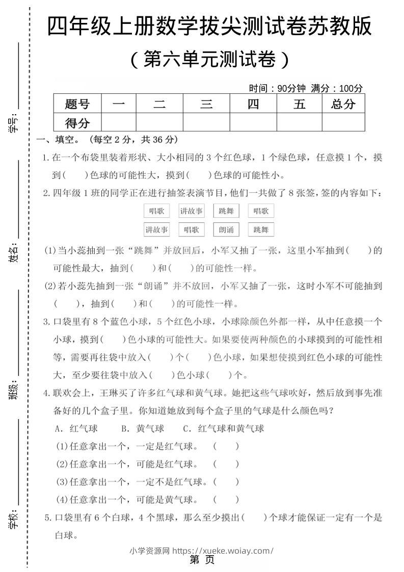 四年级上数学第六单元测试卷1《苏教版》-六八学科资料网