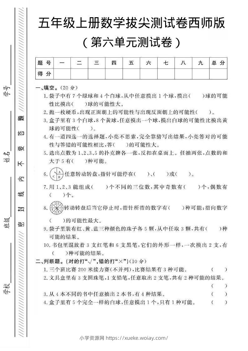 五年级上数学第六单元测试卷2《西师版》-六八学科资料网