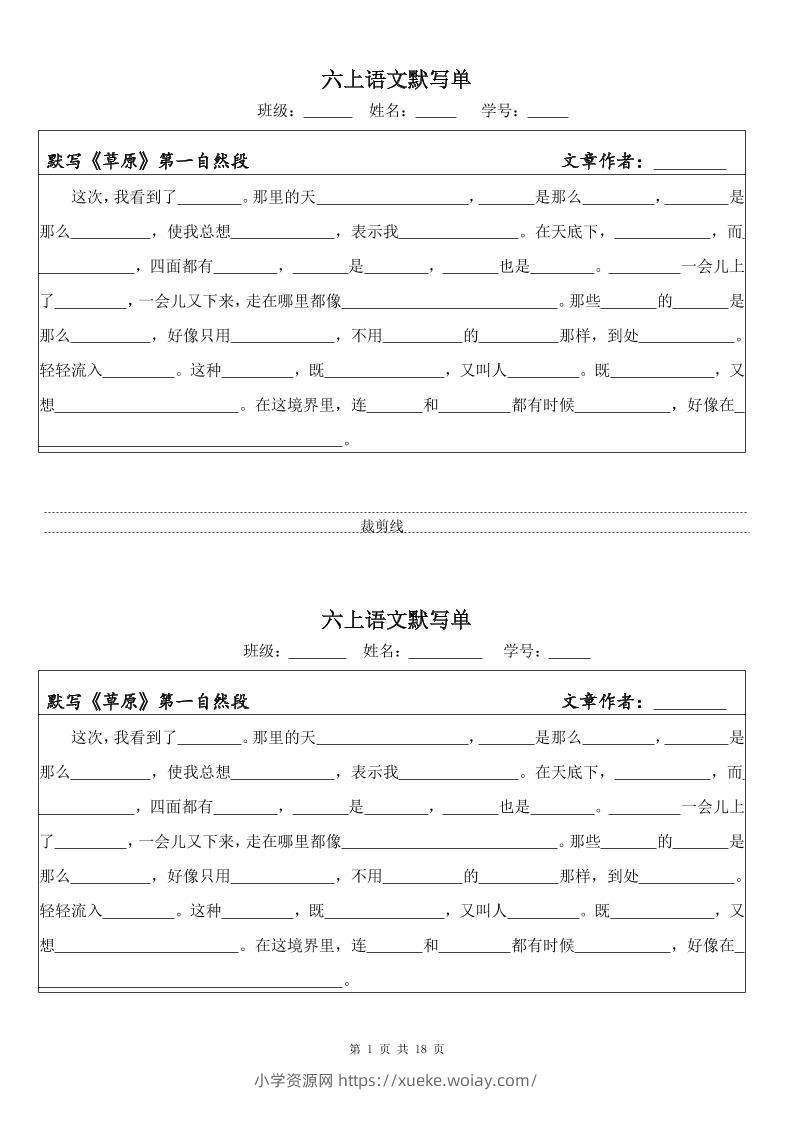 六上语文默写单（一式两份共18页）-六八学科资料网