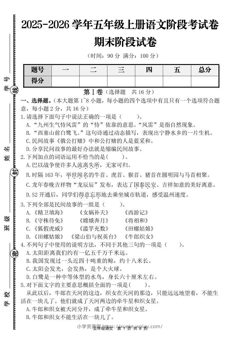 【语文】五年级上册期末阶段提优卷（含答案）-六八学科资料网