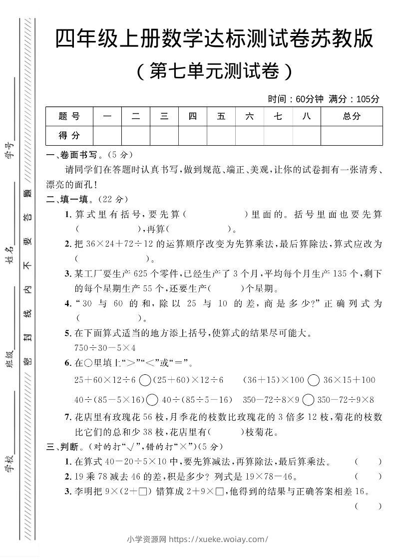 四年级上数学第七单元测试卷1《苏教版》-六八学科资料网