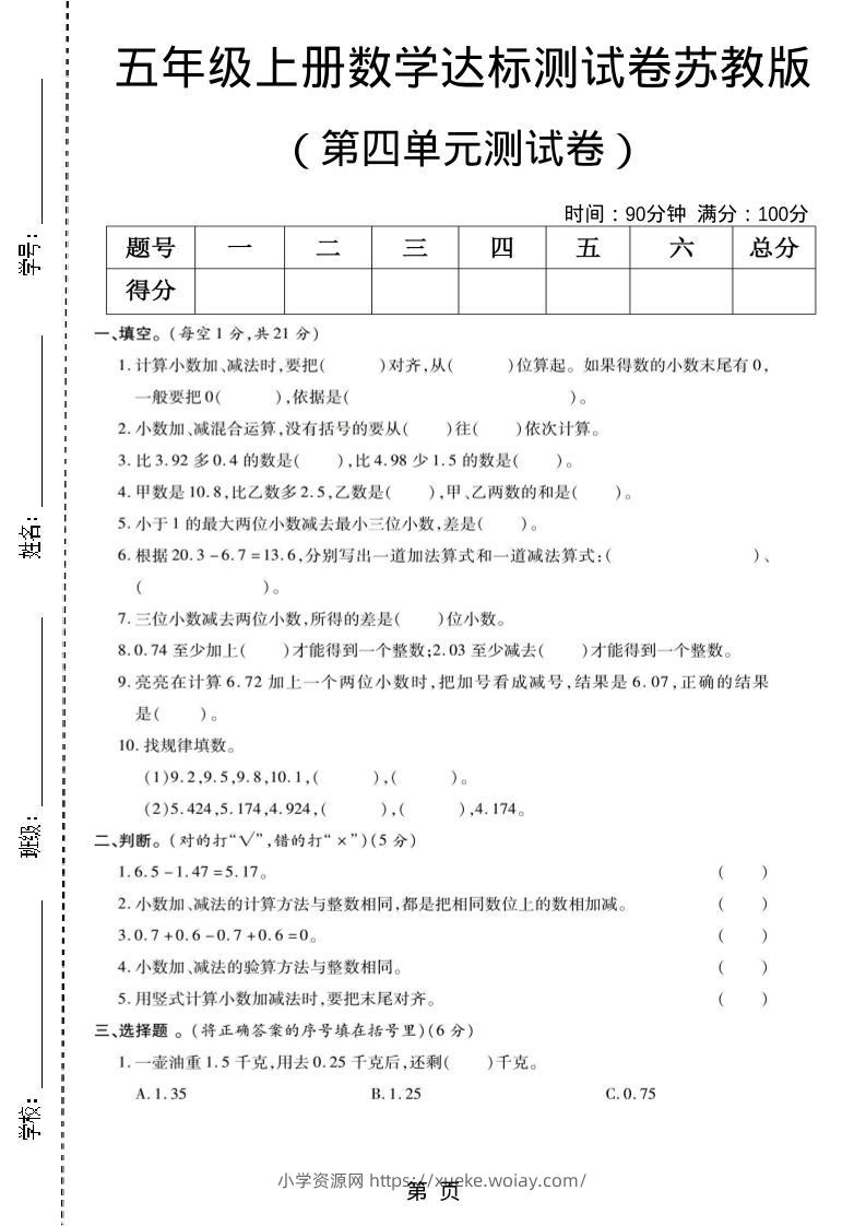五年级上数学第四单元测试卷《苏教版》-六八学科资料网