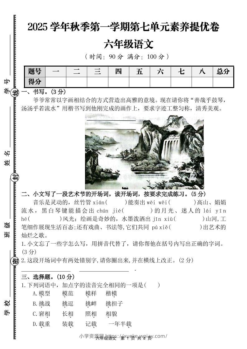 六上语文第七单元素养提优卷（含答案）-六八学科资料网