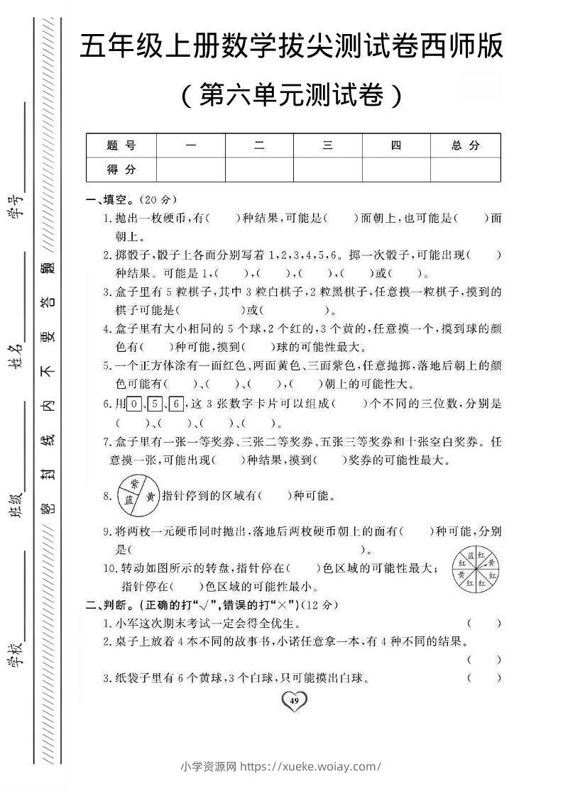 五年级上数学第六单元测试卷1《西师版》-六八学科资料网