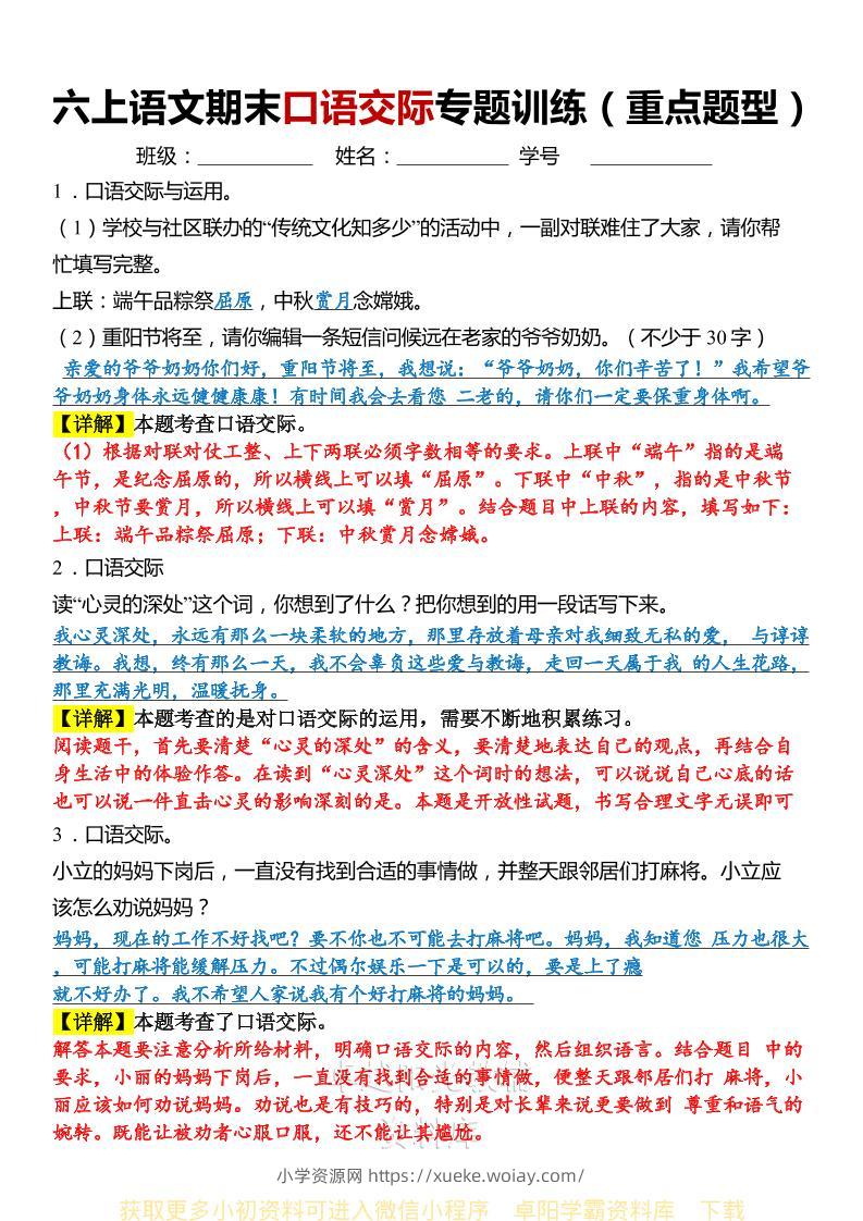 六上语文期末口语交际专题训练(答案版)-六八学科资料网