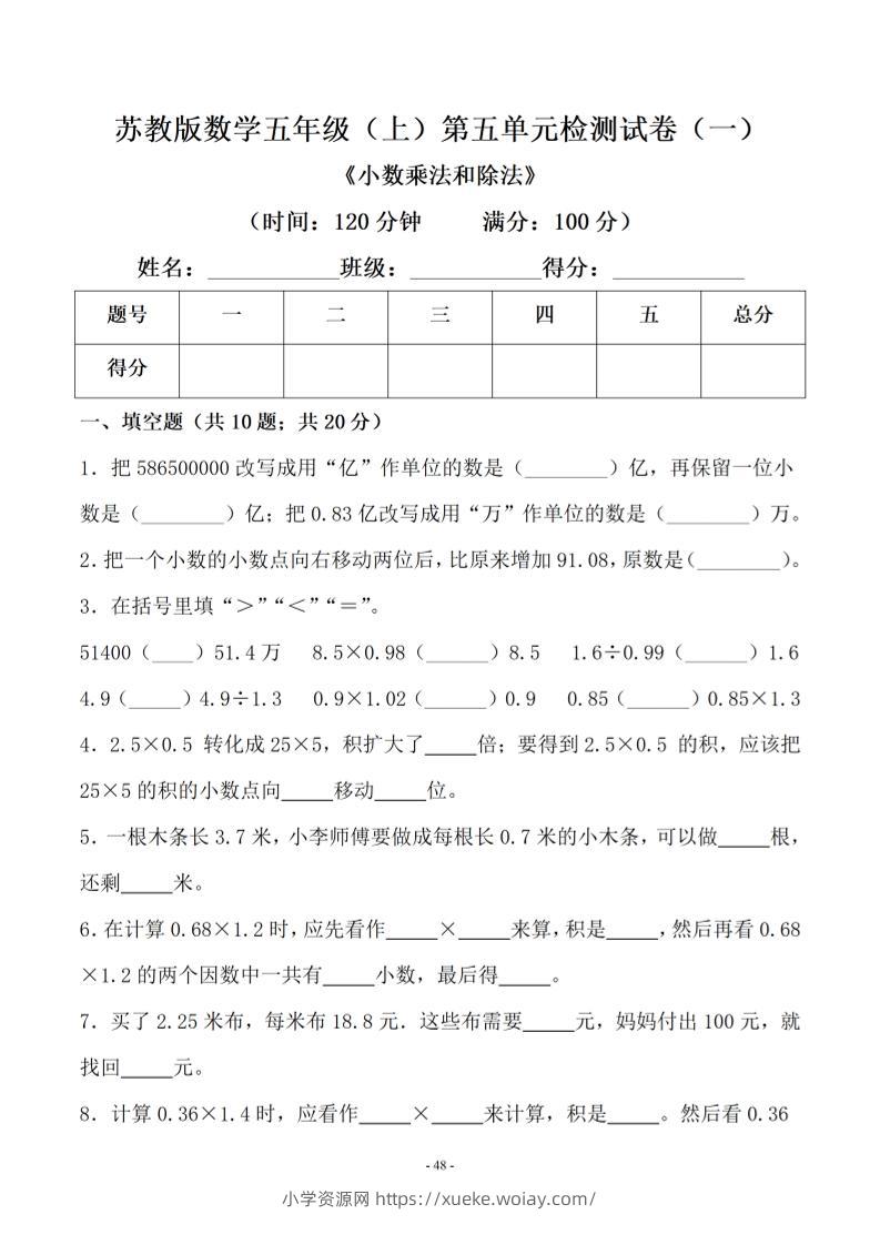 五年级上数学第五单元1《苏教版》-六八学科资料网