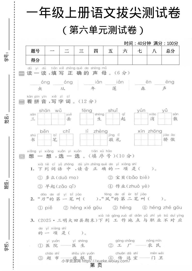 一年级上语文第六单元拔尖测试卷-六八学科资料网