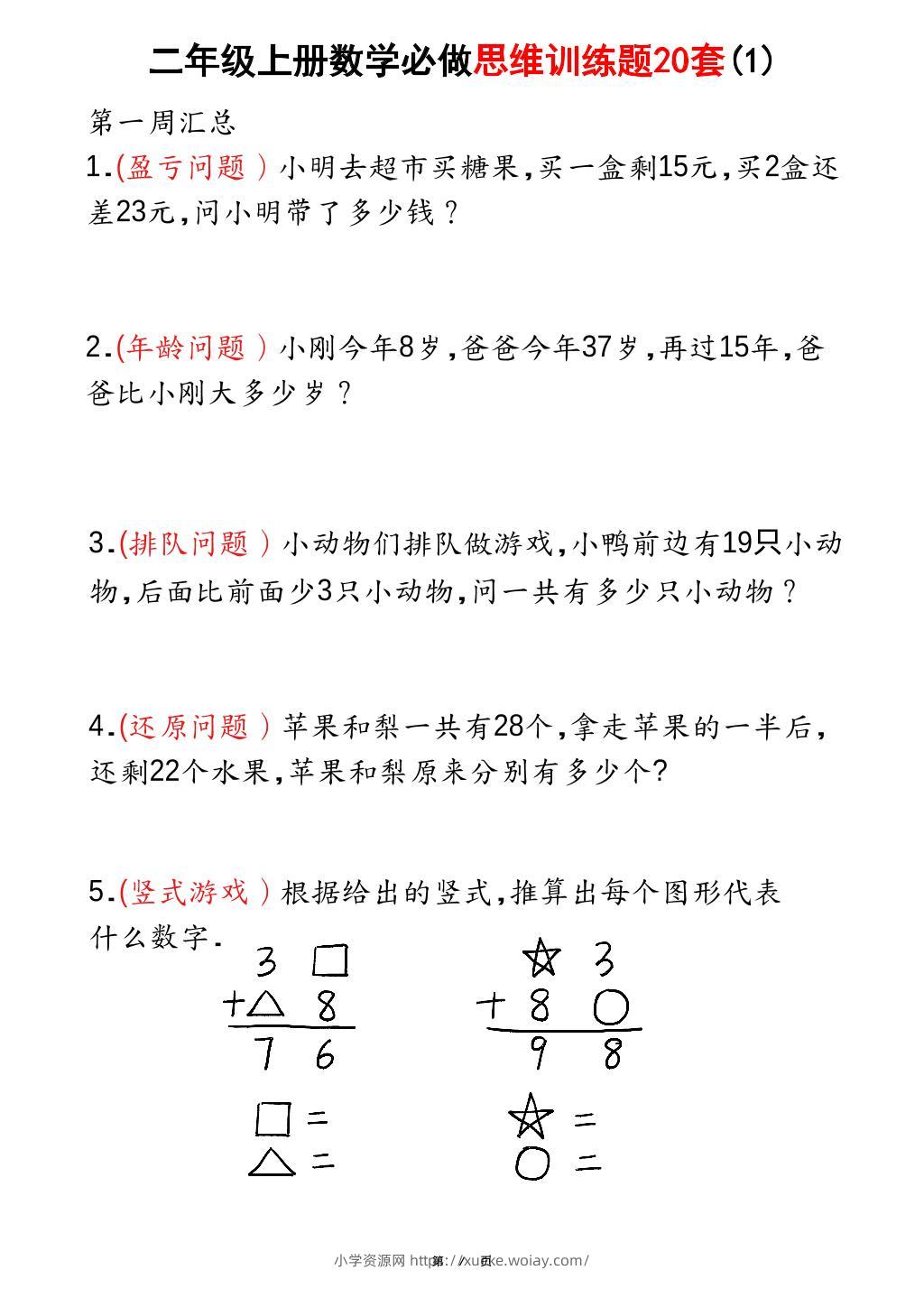 二上数学必做思维训练题20套（含答案40页）-六八学科资料网